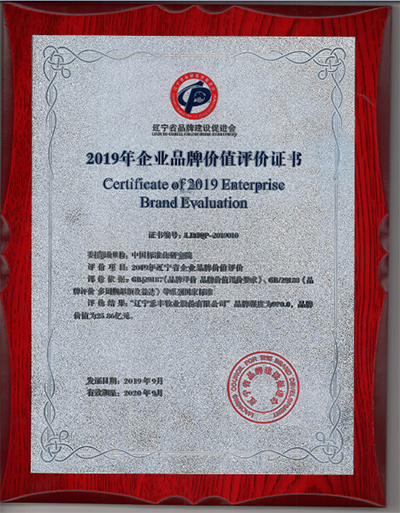 2019年企业品牌价值评价 2019年企业品牌价值评价